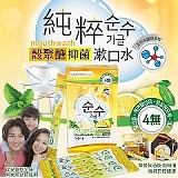 韓國原裝 純粹 殼聚醣抑菌漱口水 規格（11ml) x 10. +1=10包