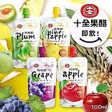 十全醋飲100ml 口味：葡萄×30包