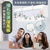 防直吹掛式細孔空調擋風板 ＋1=2盒