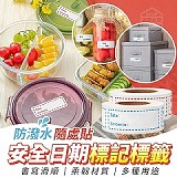 防潑水隨處貼安全日期標記標籤［+1=3包］
