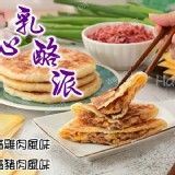 芝心乳酪派【乳酪雞肉】550g/5片/包