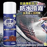 日本CLH機能抗汙防水噴霧〔+1=2瓶〕