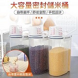 大容量密封儲米桶(附量杯) 〔+1=2個〕