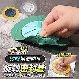 向日葵矽膠地漏防臭旋轉密封蓋(+1=4入）