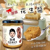 花蓮張瑋烤肉蛋吐司專用爆漿花生醬320g