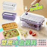 一秒出冰按壓雙層冰盒模具 特價：$110
