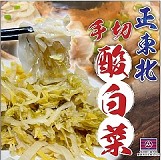 爆團海👉撈火鍋御用酸白菜正東北手切酸白菜600g