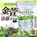南投竹山金萱冷泡菁茶包