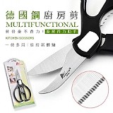 利劍劍～外貿德國鋼 多功能廚用剪刀