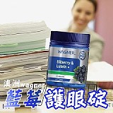 澳洲Wagner 藍莓護眼錠