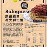 新創泰式檸檬雞丁（植物蛋白製品）原價$139 即期 效期：2023.05.17