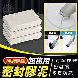 補洞防蟲超萬用密封膠泥(+1=50包)