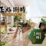 正好捌時防護艾草香環+蚊香盤