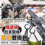 隨處綁萬用任意旋轉雙掛鉤(=1=4入)