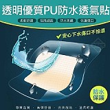 家裡必備聖品‼️透明優質PU防水透氣貼(+1=200入)