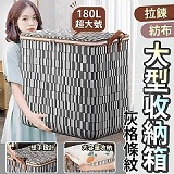 灰格條紋拉鍊紡布大型收納箱