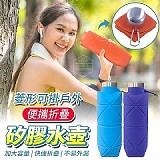 可掛戶外便攜菱形折疊矽膠水壺