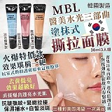 韓國連線✈️韓國製造 MBL 醫美水光三部曲 塗抹式撕拉面膜