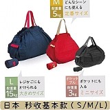 日本設計 秒收折疊環保購物袋