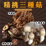 原價197即期-頤心菌菇鍋(常溫) 重量:800g克 效期:2023.06.03