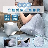 多功能立體透氣靠三角立體靠枕