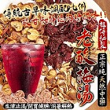 💯正宗純天然中藥💯💮祖傳祕製老酸梅湯💮