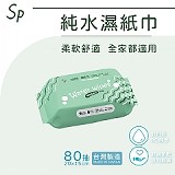 台灣製純水手口加大款濕巾［+1=4包］