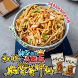 和秋 麻將香拌麵122g／包(兩包一組）