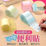 敲碗團來囉⭐迷你捲筒式可撕便利貼【+14個】