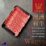 🐮澳洲金牌鳳凰和牛肉片 100g
