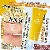 韓國製J-IROMISE金盞花罵人去角質