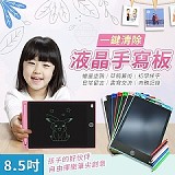 高質感8.5吋一鍵清除液晶手寫板［+1=2個］