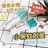 黑蚊剋星清涼軟膏