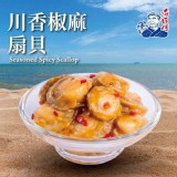 扇貝肉/A:川香椒麻200g 原價$169