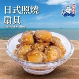 扇貝肉/B:日式照燒 200g. 原價$169
