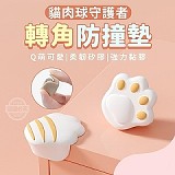 貓肉球守護者轉角防撞墊+1=2包