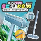 洗刷刷‼️免拆洗多功能雙面清潔紗窗刷【2套】