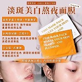 🇰🇷韓國製造 AROH 蜂蜜水光肌 淡斑美白熬夜面膜25ml. +1=10片