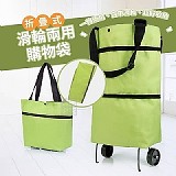 ‼️購物是療癒一件事‼️折疊式滑輪兩用購物袋 +1=2個
