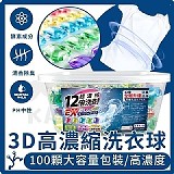 高品質款12倍濃縮洗衣球100入