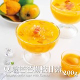 Q啵芒芒楊枝甘露(奶素) 重量:200g 效期:最新