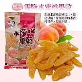 好吃嚴選霜降水蜜桃果乾