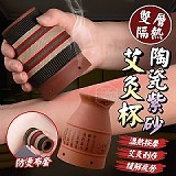 ‼️消除疲勞秘密武器‼️雙層隔熱陶瓷紫砂艾灸杯【+1=2個】