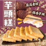 芋頭糕600g±5% 效期:最新 產地:台灣