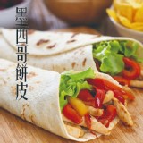 墨西哥餅皮(全素) 重量:10片入(八吋/350g/包)