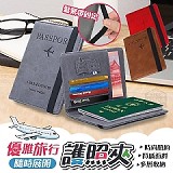‼️出國耶～‼️優雅旅行隨時展開護照夾【+1=2個】