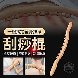 ‼️許願團‼️櫸木一根搞定全身按摩刮痧棍