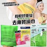 韓國新款好搓仙去角質澡巾(+1=3入)