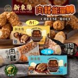 新東陽肉鬆起司捲(15g*5入)盒-（芝麻）口味遇缺隨機能接受再下單