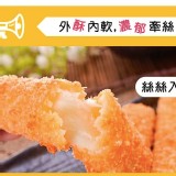 芝心乳酪棒 重量:400g5% 效期:最新